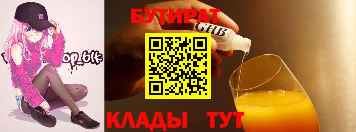 Куйбышев  Бутират жидкий экстази  Вход с VPN 