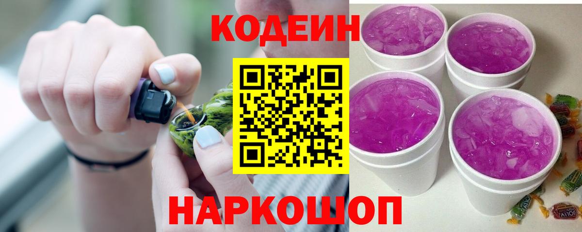 Кодеиновый сироп Lean напиток Lean (лин) Куйбышев