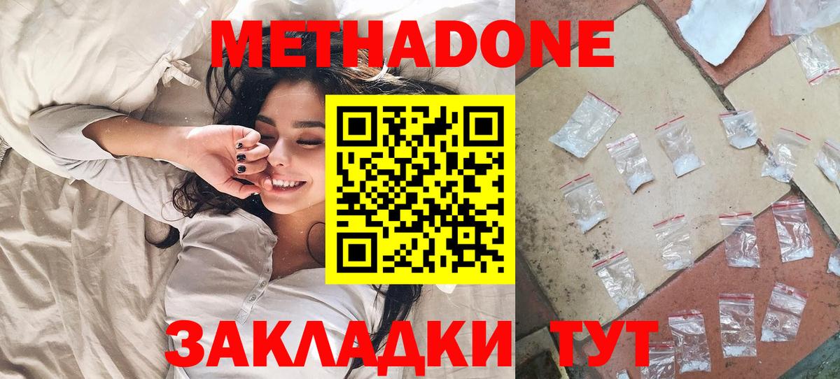 Метадон methadone Куйбышев