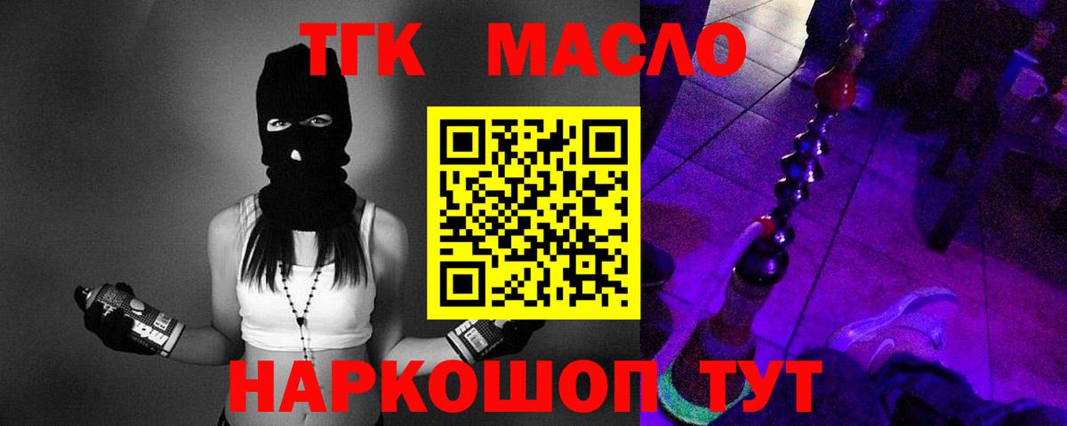 Куйбышев  ТГК концентрат  Вход с VPN  ТГК THC oil 